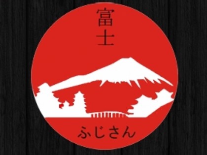 照片: fujiyama-kleve.de